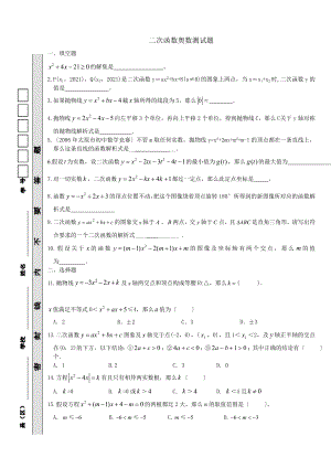 二次函数奥数测试题.docx