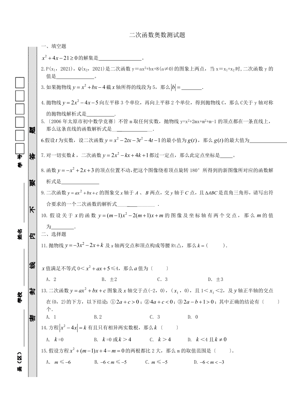 二次函数奥数测试题.docx_第1页