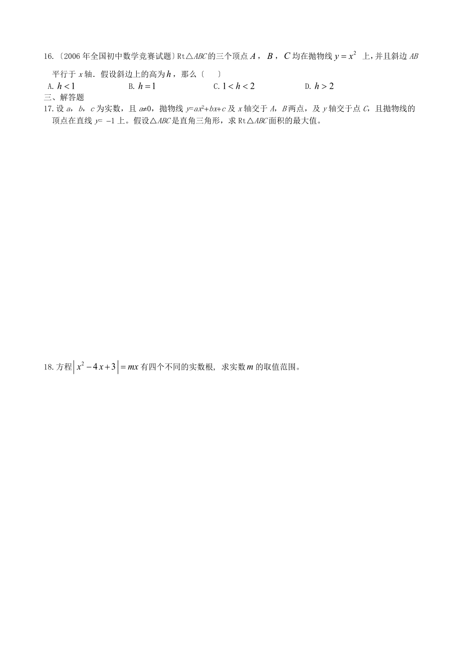 二次函数奥数测试题.docx_第2页