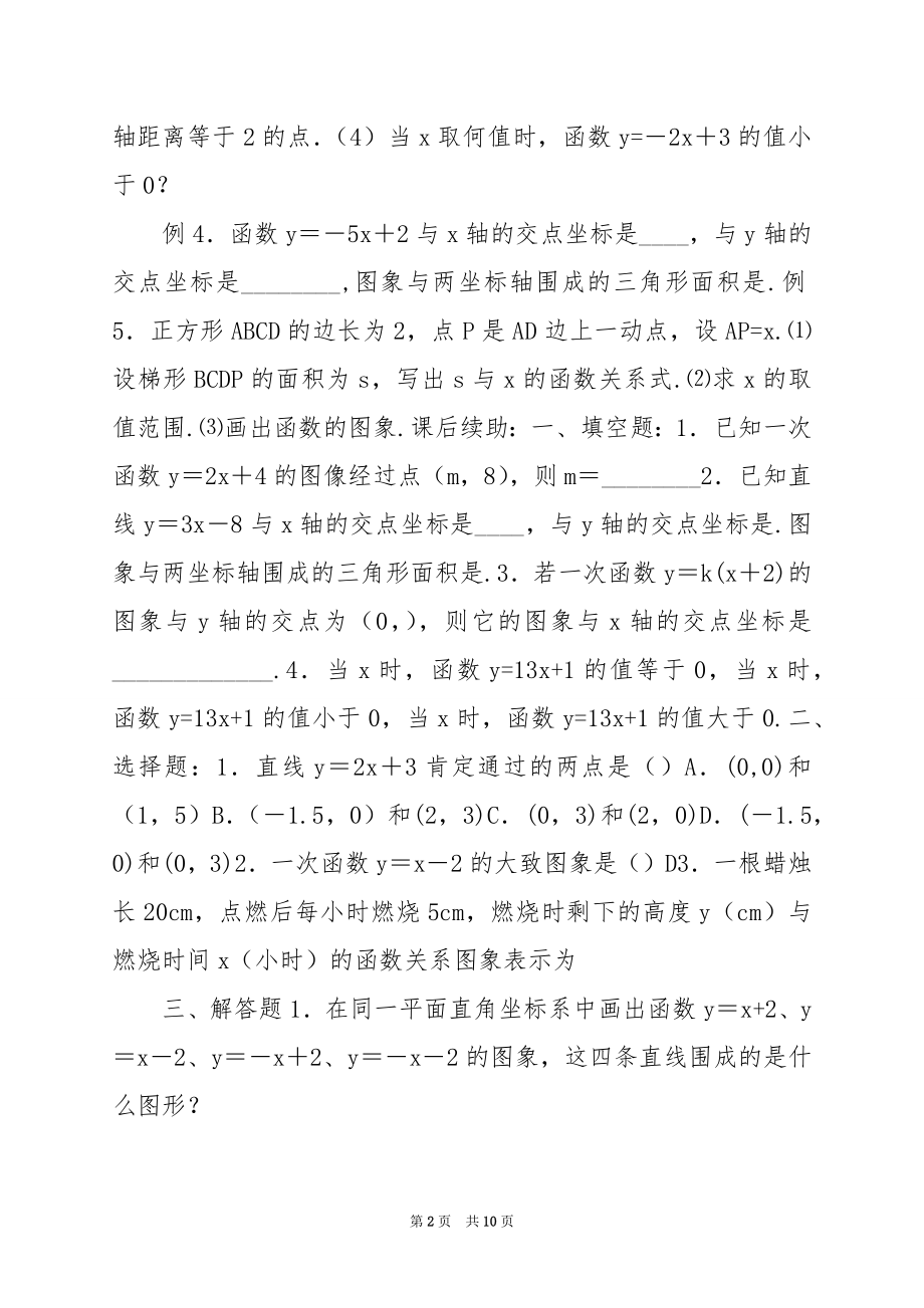 一次函数图象的应用.docx_第2页