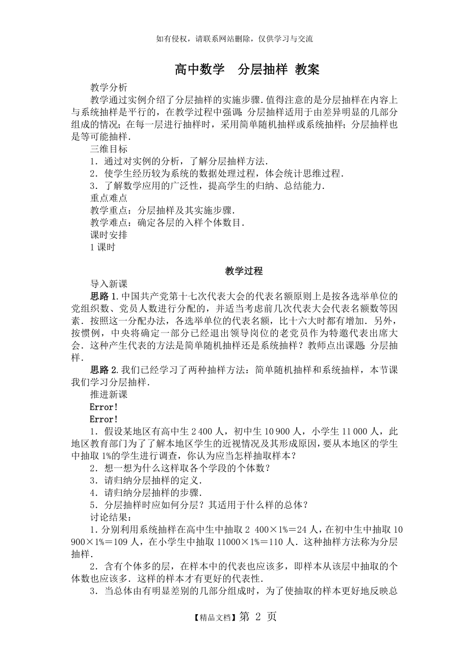 高中数学分层抽样 教案.doc_第2页