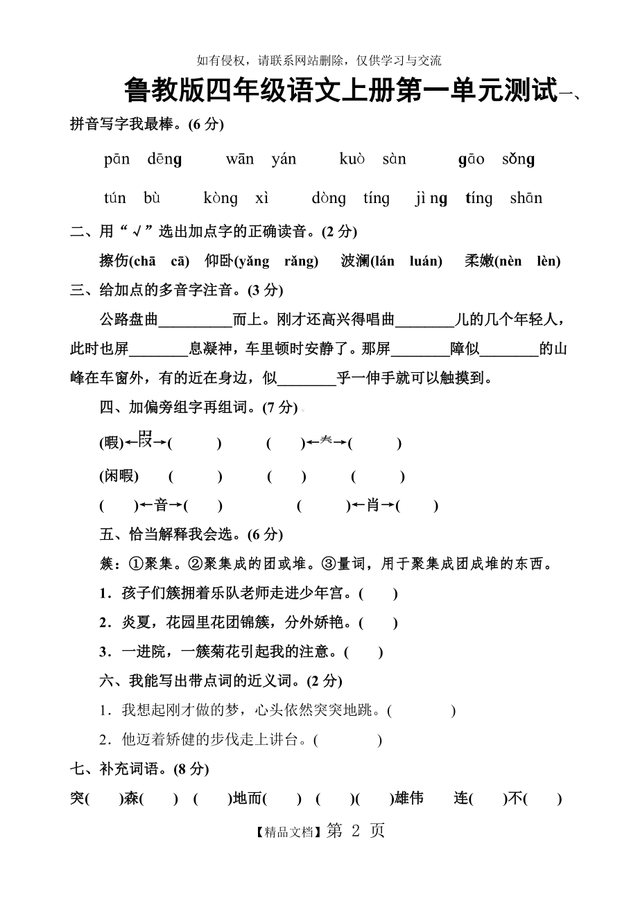 鲁教版五四制四年级上册语文第一单元测试卷及答案.doc_第2页