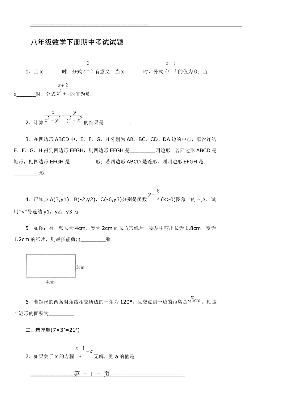 人教版八年级下册数学期中测试题(6页).doc_第1页