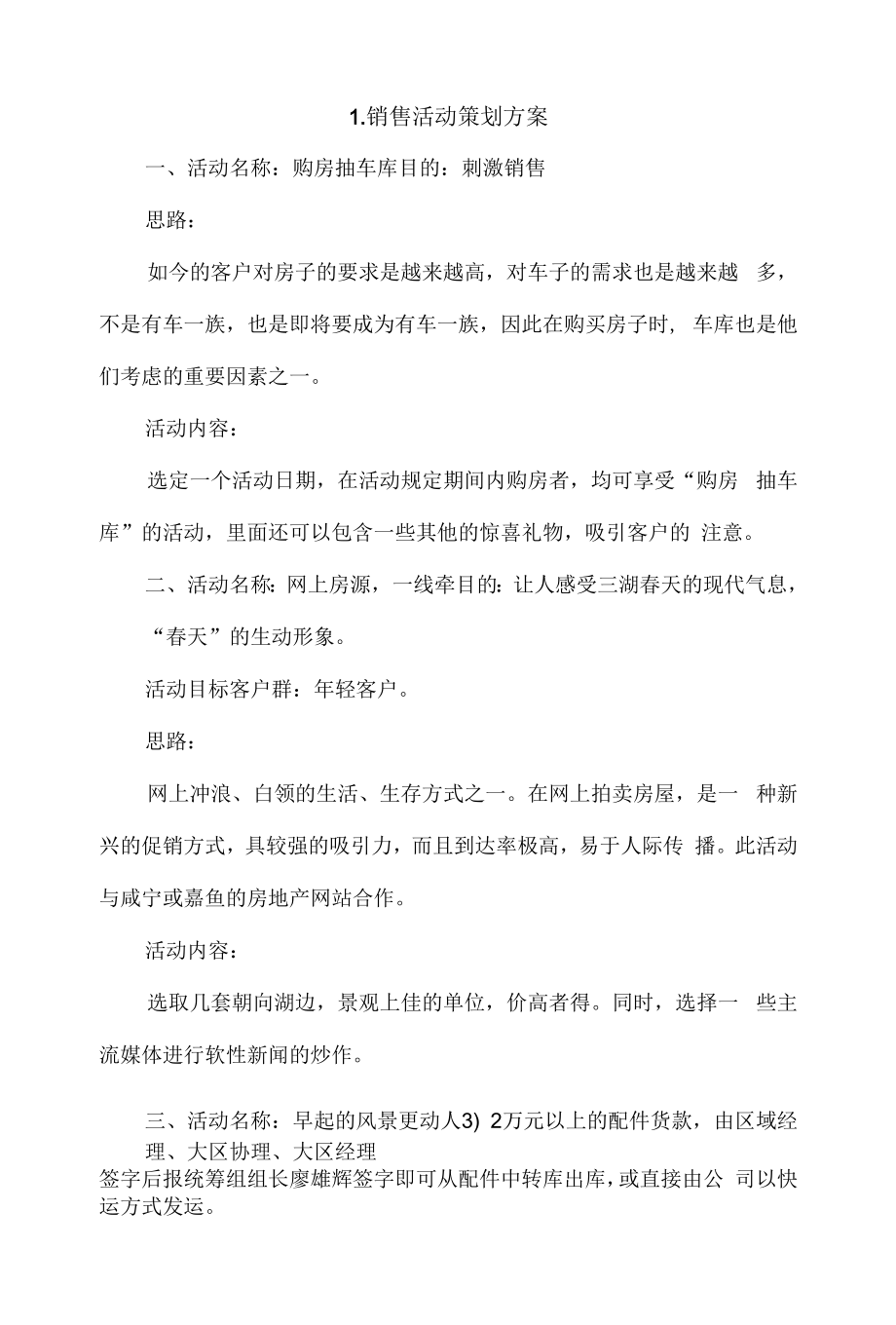 销售活动策划方案4篇.docx_第1页