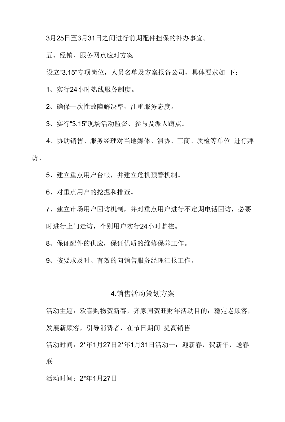 销售活动策划方案4篇.docx_第2页