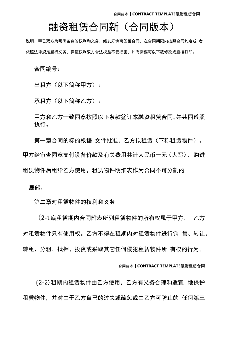 融资租赁合同新(合同版本).docx_第2页