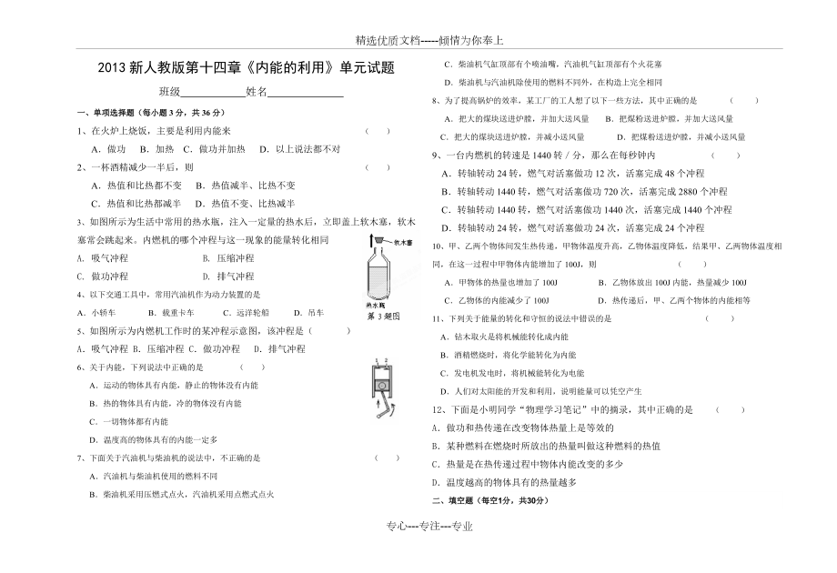 第十四章内能的利用单元测试题(共3页).doc_第1页