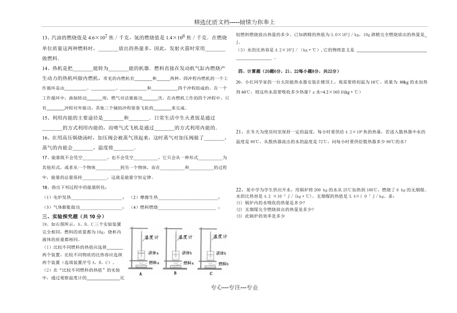 第十四章内能的利用单元测试题(共3页).doc_第2页