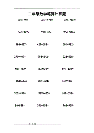 二年级下册笔算数学题10375(11页).doc