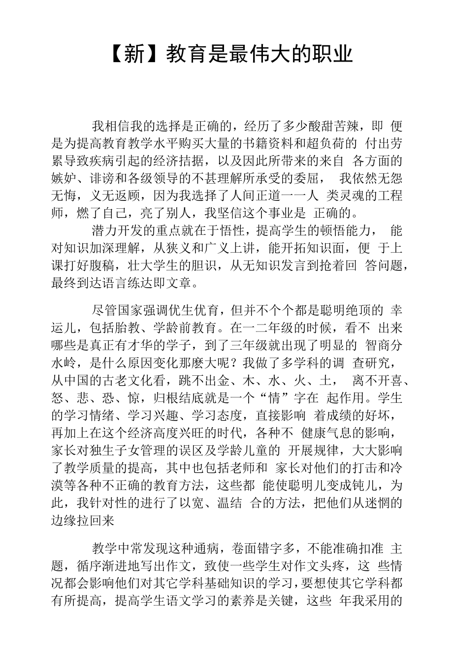 【新】教育是最伟大的职业.docx_第1页