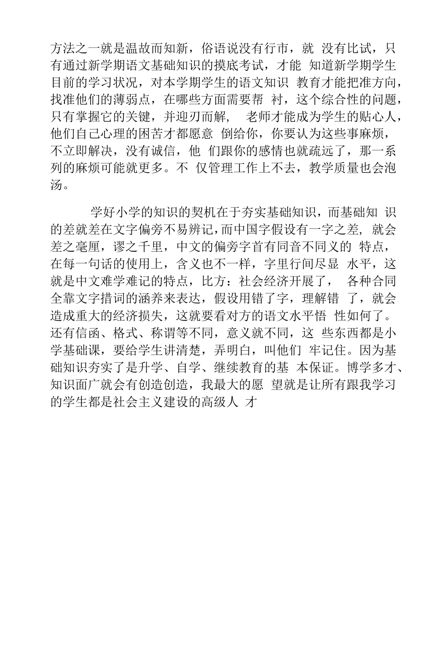 【新】教育是最伟大的职业.docx_第2页