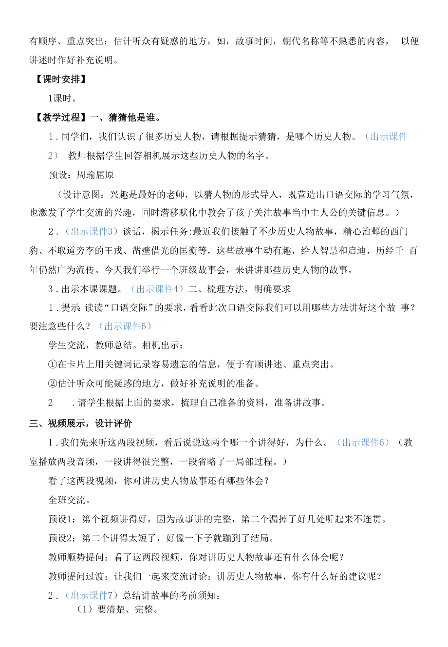 部编版四年级语文上册口语交际《讲历史人物故事》教学设计.docx_第2页