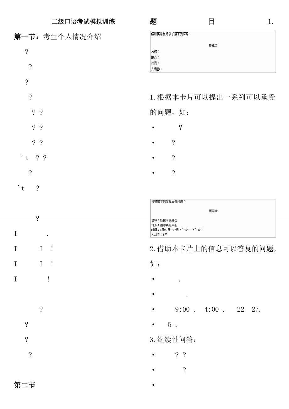 PETS二级口语考试模拟训练.docx_第1页