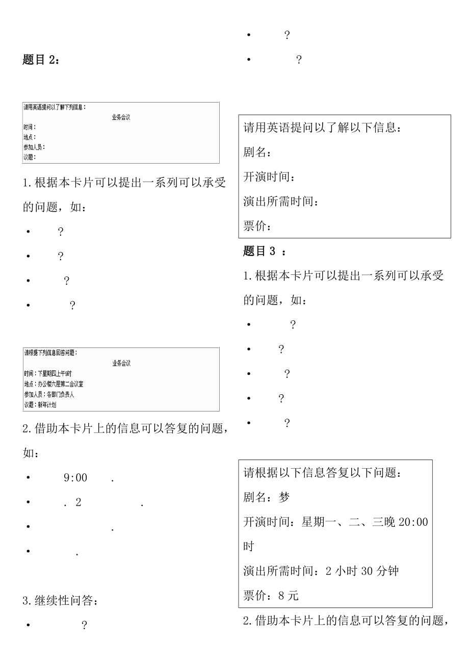 PETS二级口语考试模拟训练.docx_第2页