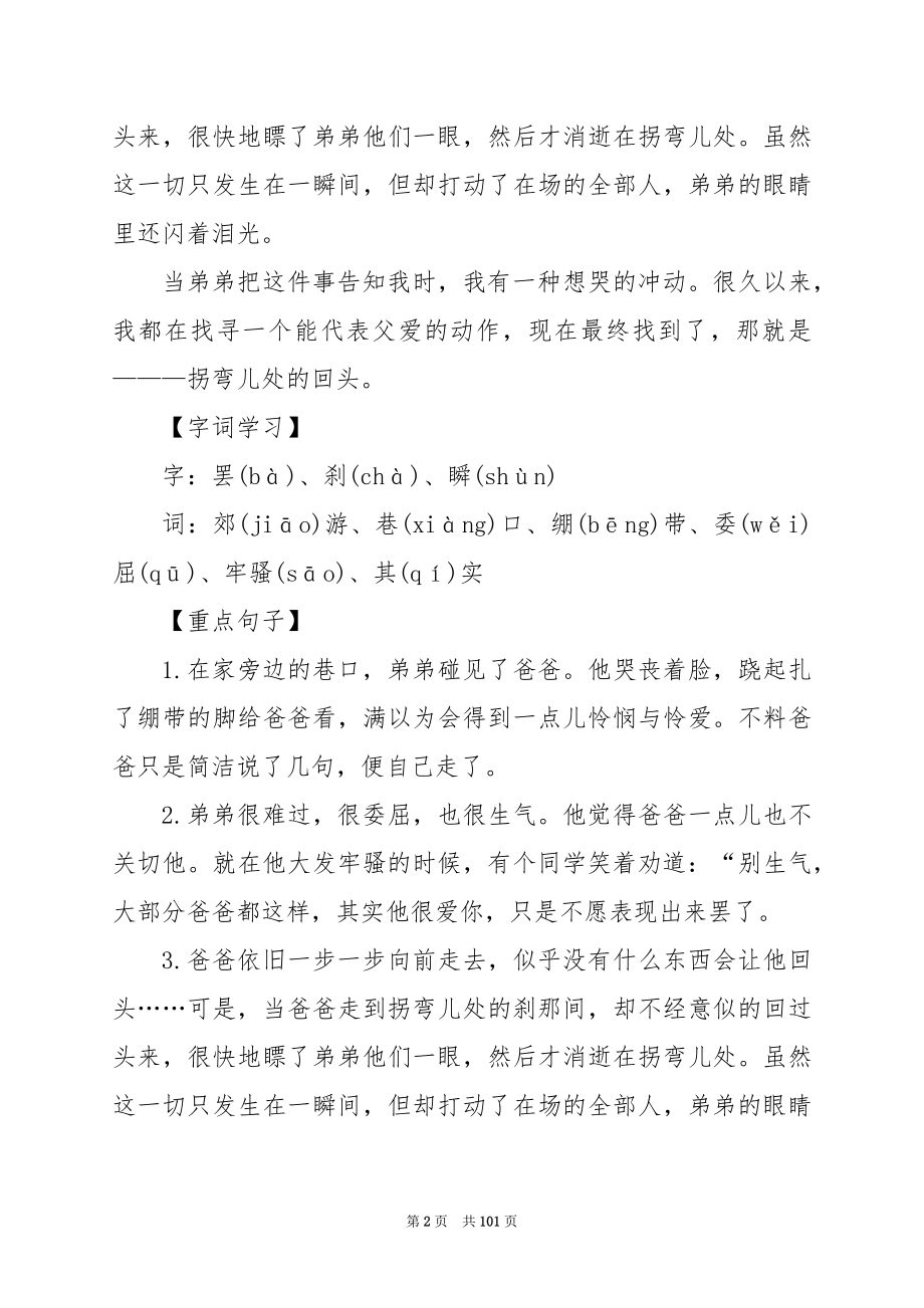 三年级语文上册第一单元《拐弯儿处的回头》学案.docx_第2页