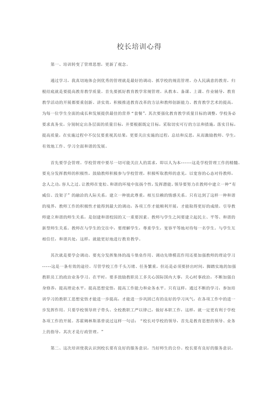 校长研修日志.doc_第1页