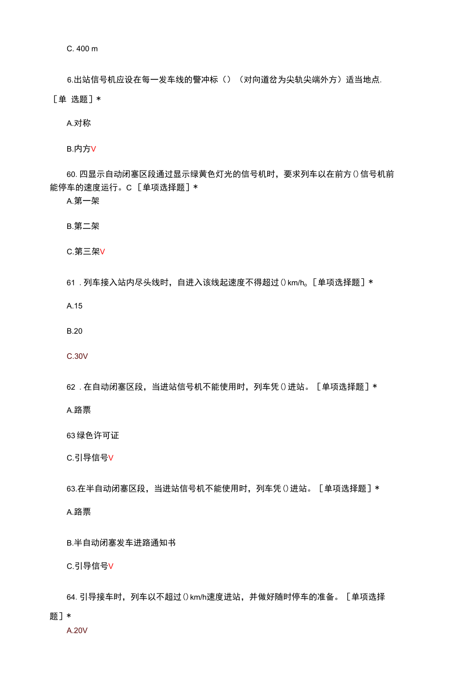 铁路机车车辆驾驶人员资格考核题库与答案.docx_第2页