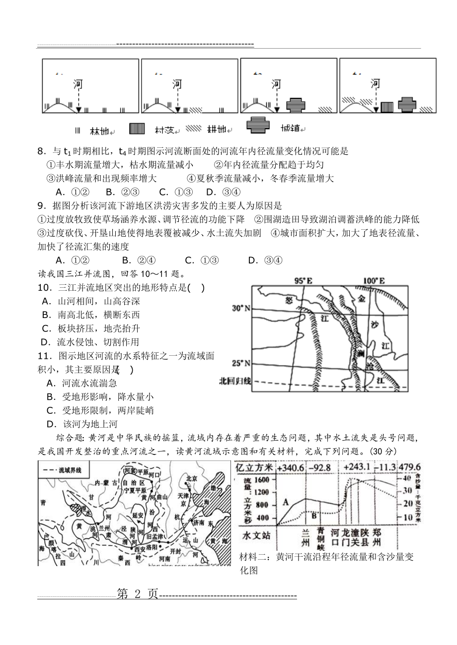 中国的河流和湖泊试卷(含答案)(15页).doc_第2页