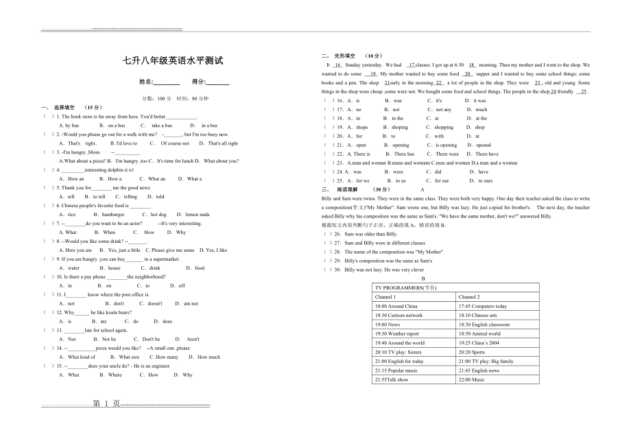 人教版七年级英语下册期末考试试题及答案(4页).doc_第1页