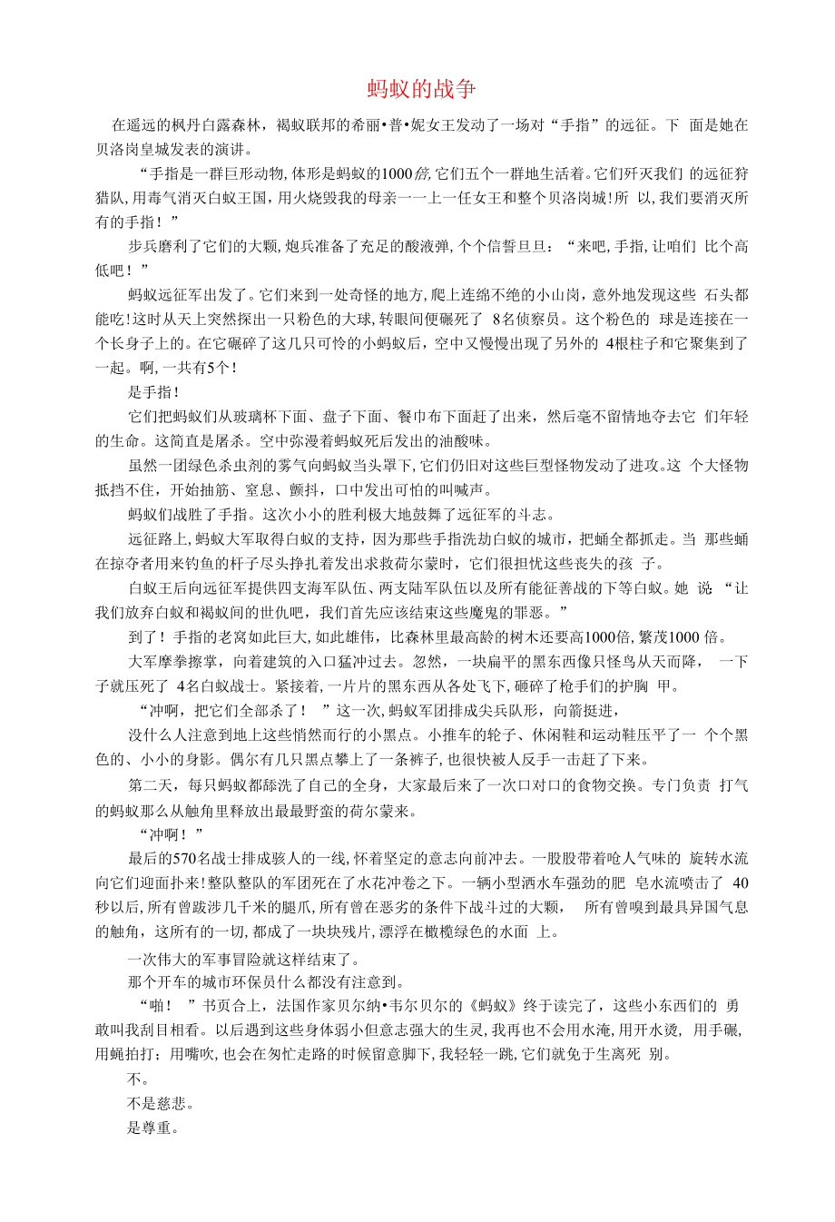 初中语文文摘社会蚂蚁的战争.docx_第1页