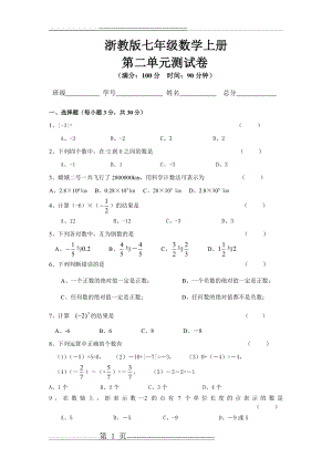 人教版七年级数学上册第二单元测试卷(5页).doc