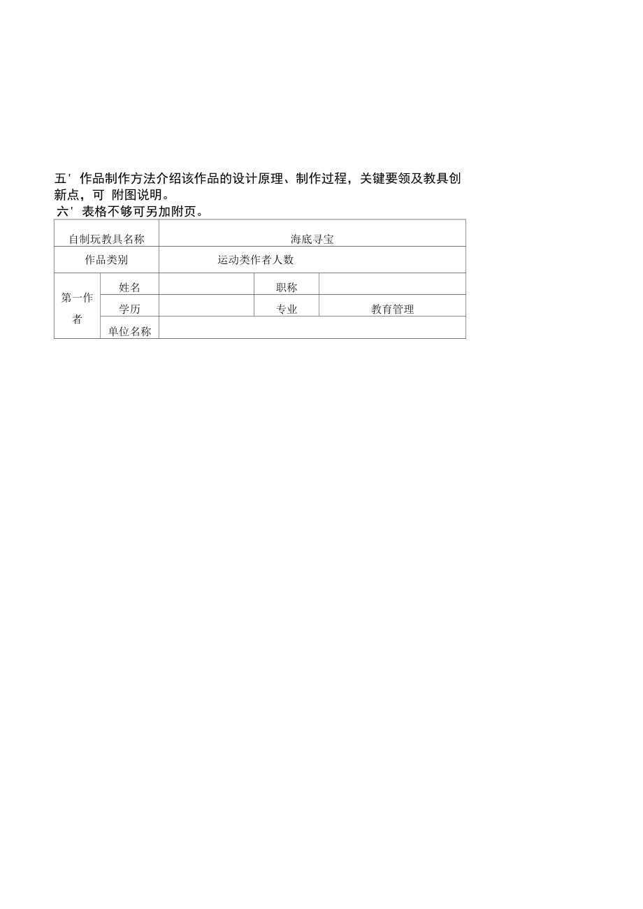 幼儿园优秀自制玩教具.docx_第2页