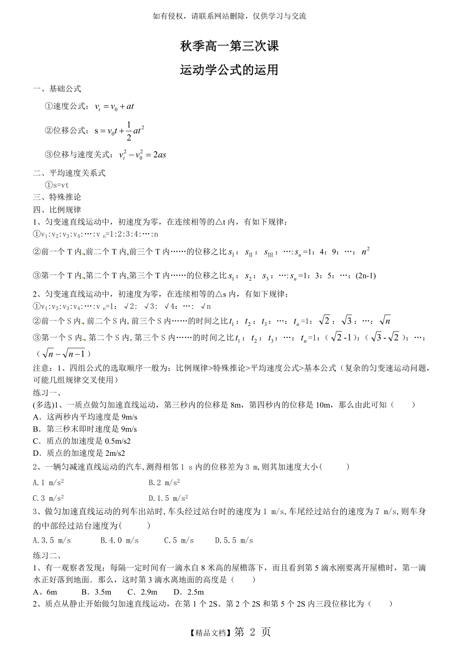 高一物理运动学公式的应用.doc_第2页