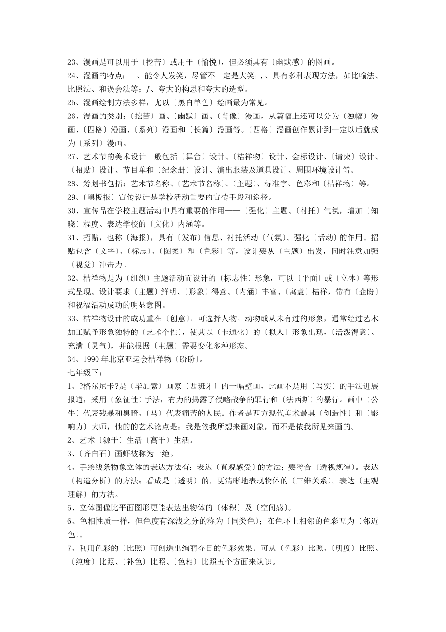 初三美术复习题分析.docx_第2页