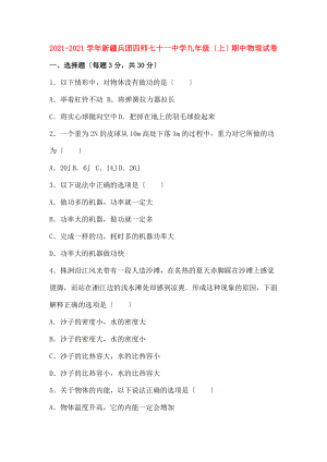 九年级物理上学期期中试卷含解析新人教版31.doc