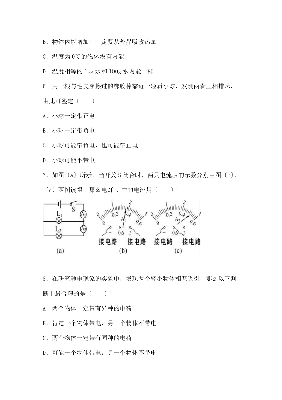 九年级物理上学期期中试卷含解析新人教版31.doc_第2页