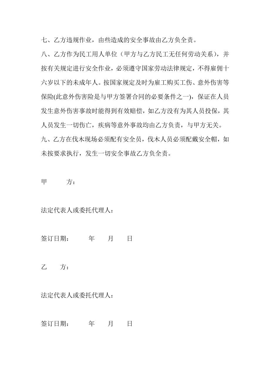 树木砍伐安全协议书.doc_第2页