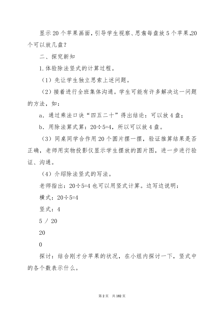 北师大版二年级下册《奥运开幕》数学教案.docx_第2页