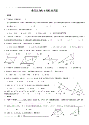 人教版八年级数学上册全等三角形单元测试题(2页).doc