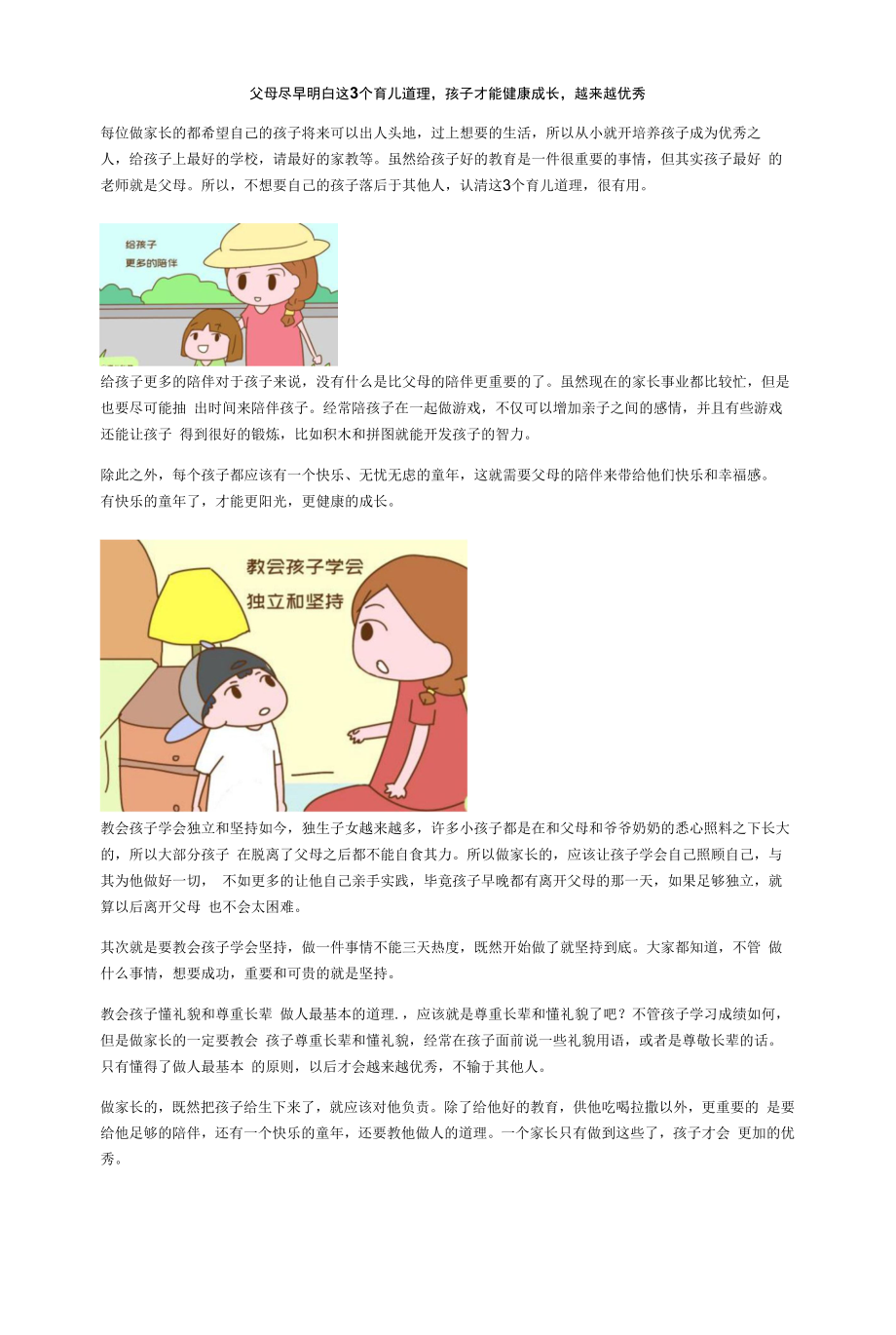 父母尽早明白这3个育儿道理孩子才能健康成长越来越优秀.docx_第1页