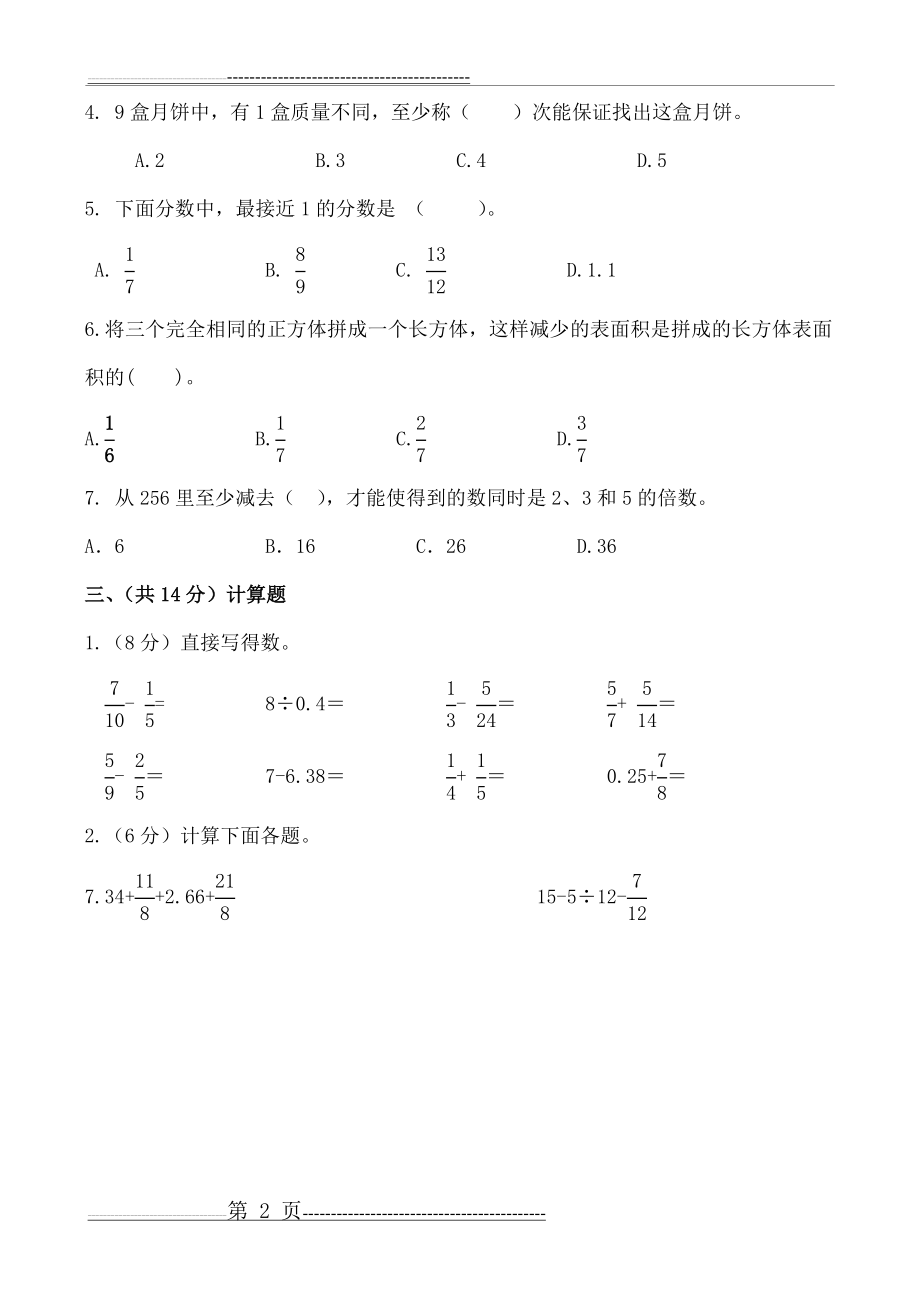 人教版小学五年级下册数学期末试卷及答案共10套(42页).doc_第2页