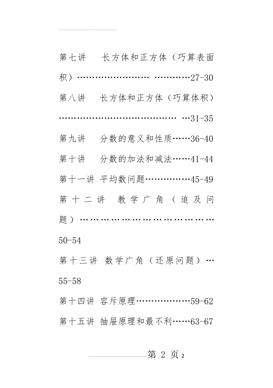 五年级下册奥数题(101页).doc_第2页