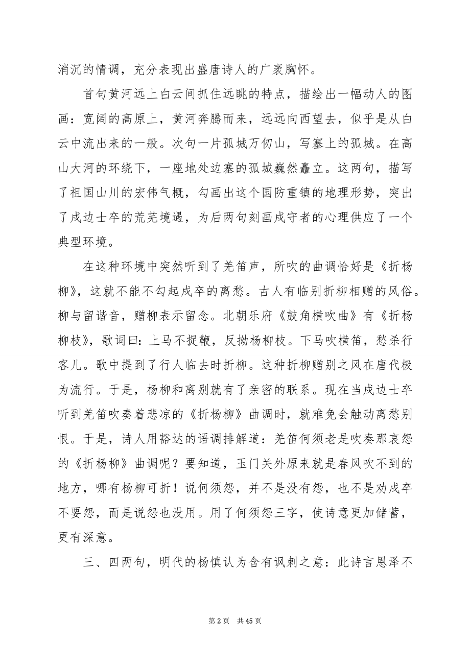 《 古诗两首》教学设计.docx_第2页