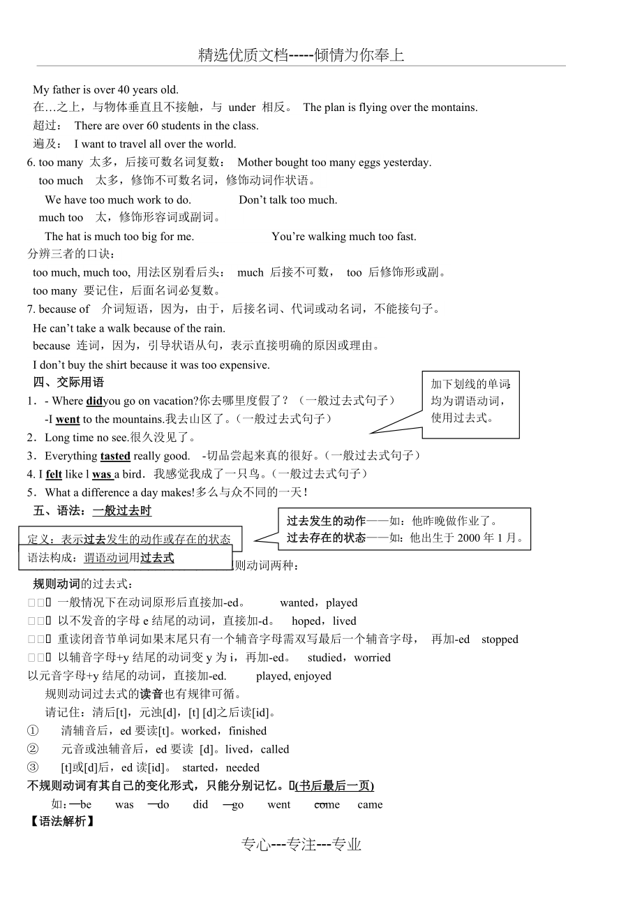 人教版八年级上册英语知识点(共40页).doc_第2页