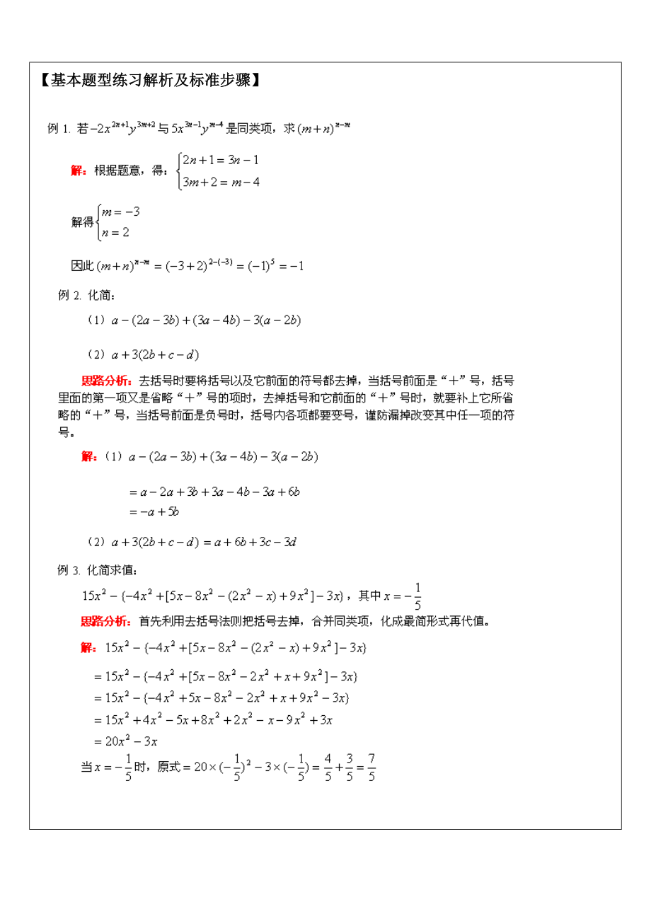 沪科版-七年级上数学-期末复习-整式.doc_第2页