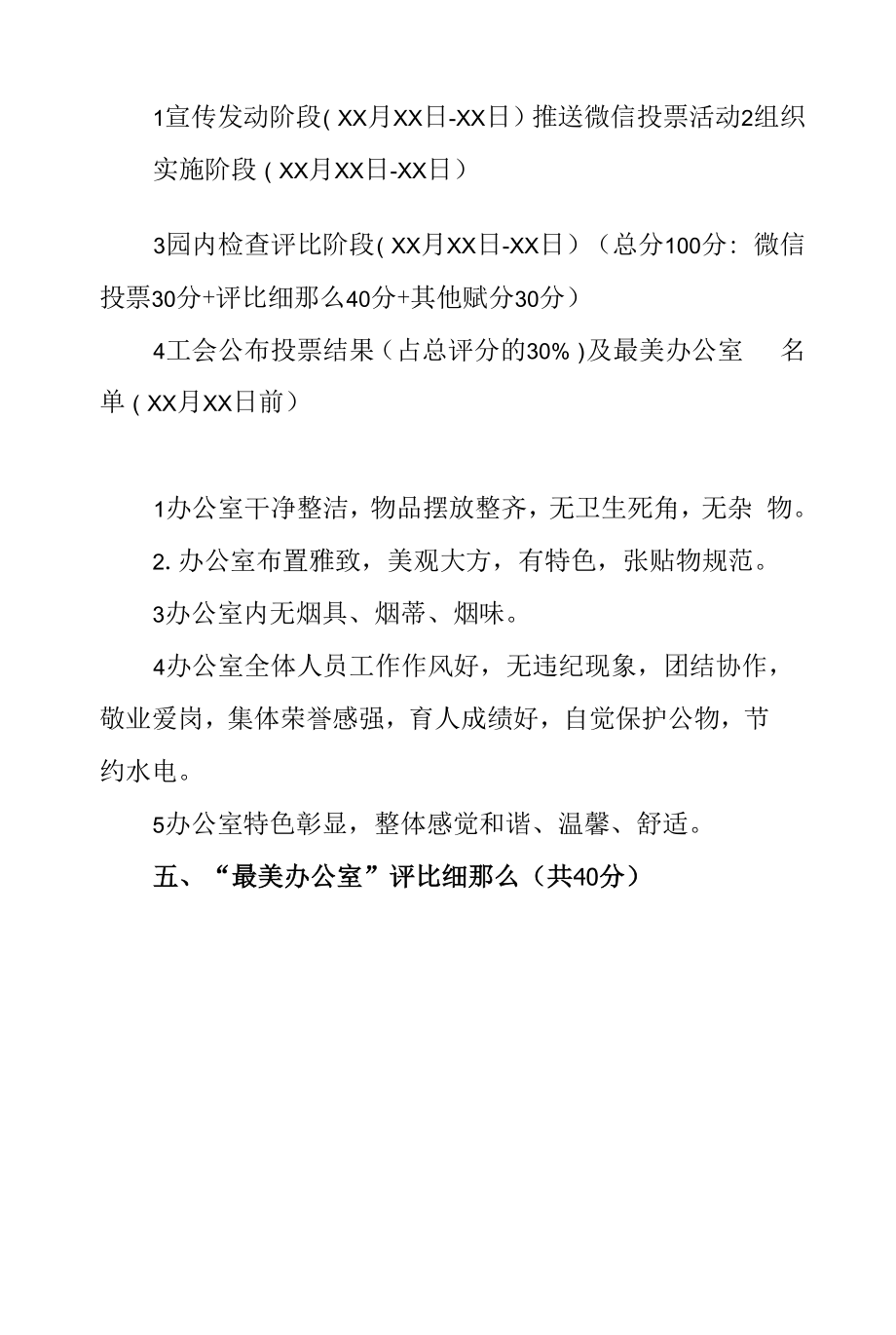 学校最美办公室评选活动实施方案.docx_第2页