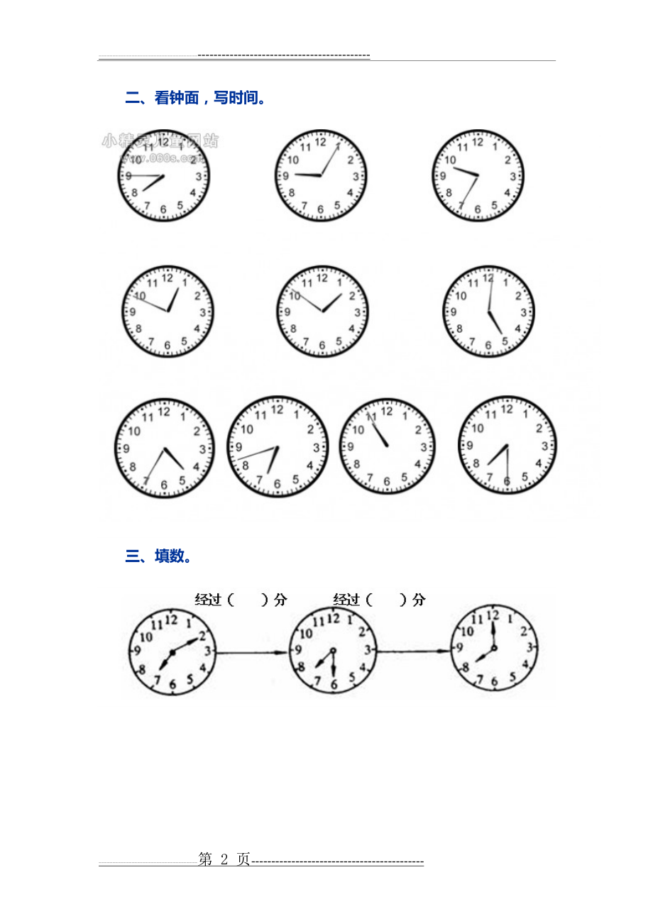 二年级钟表练习题(6页).doc_第2页