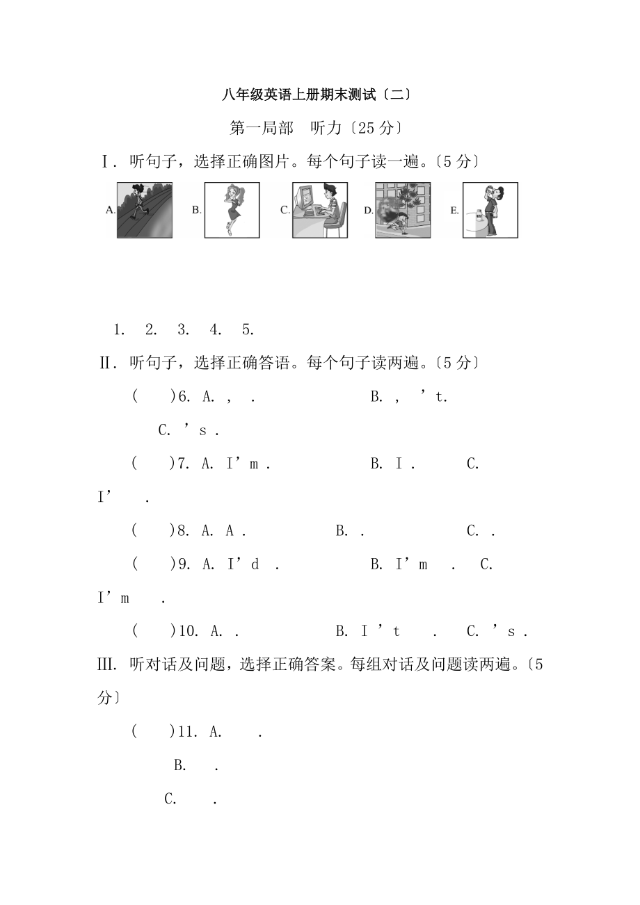 八年级英语上册期末测试二测试题仁爱版.docx_第1页