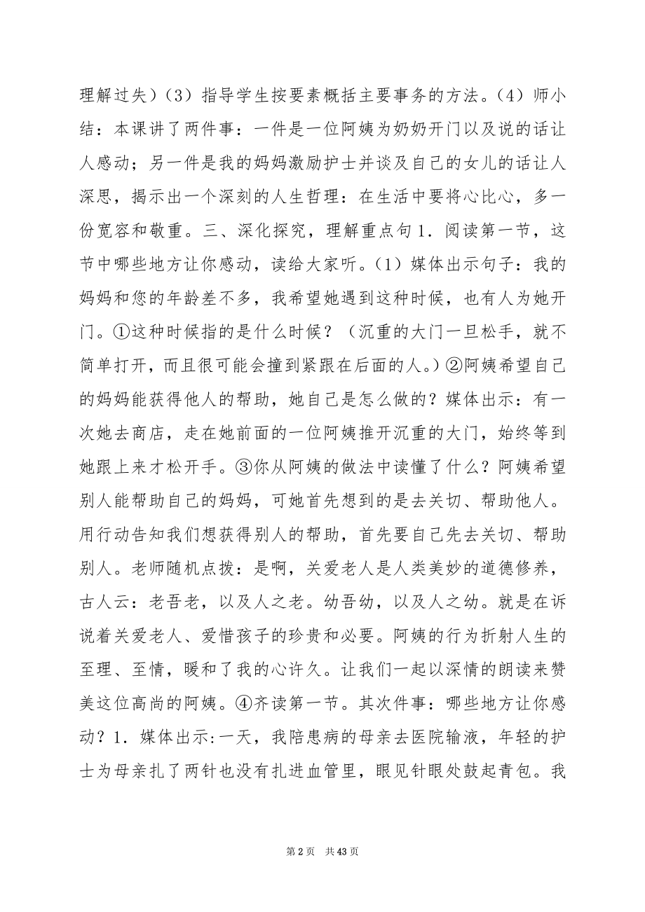 四年级下册语文《将心比心》教学设计.docx_第2页