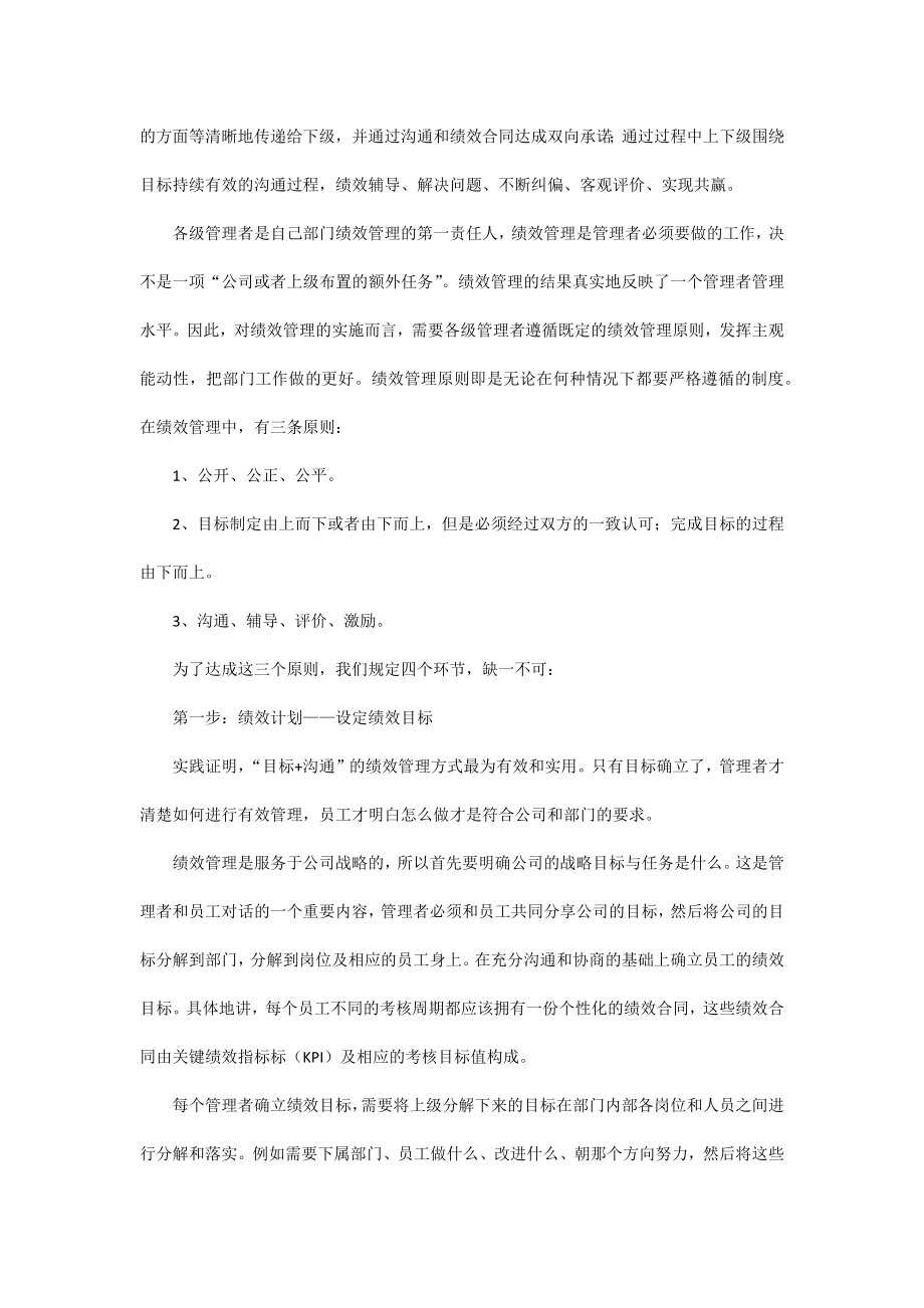 绩效管理=目标+沟通.docx_第2页