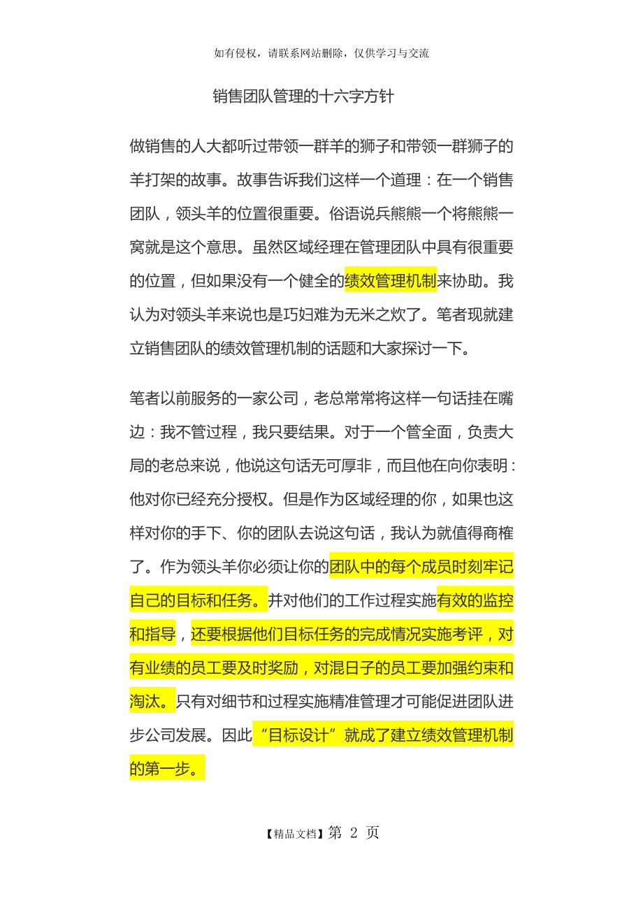 销售团队管理的十六字方针 .doc_第2页