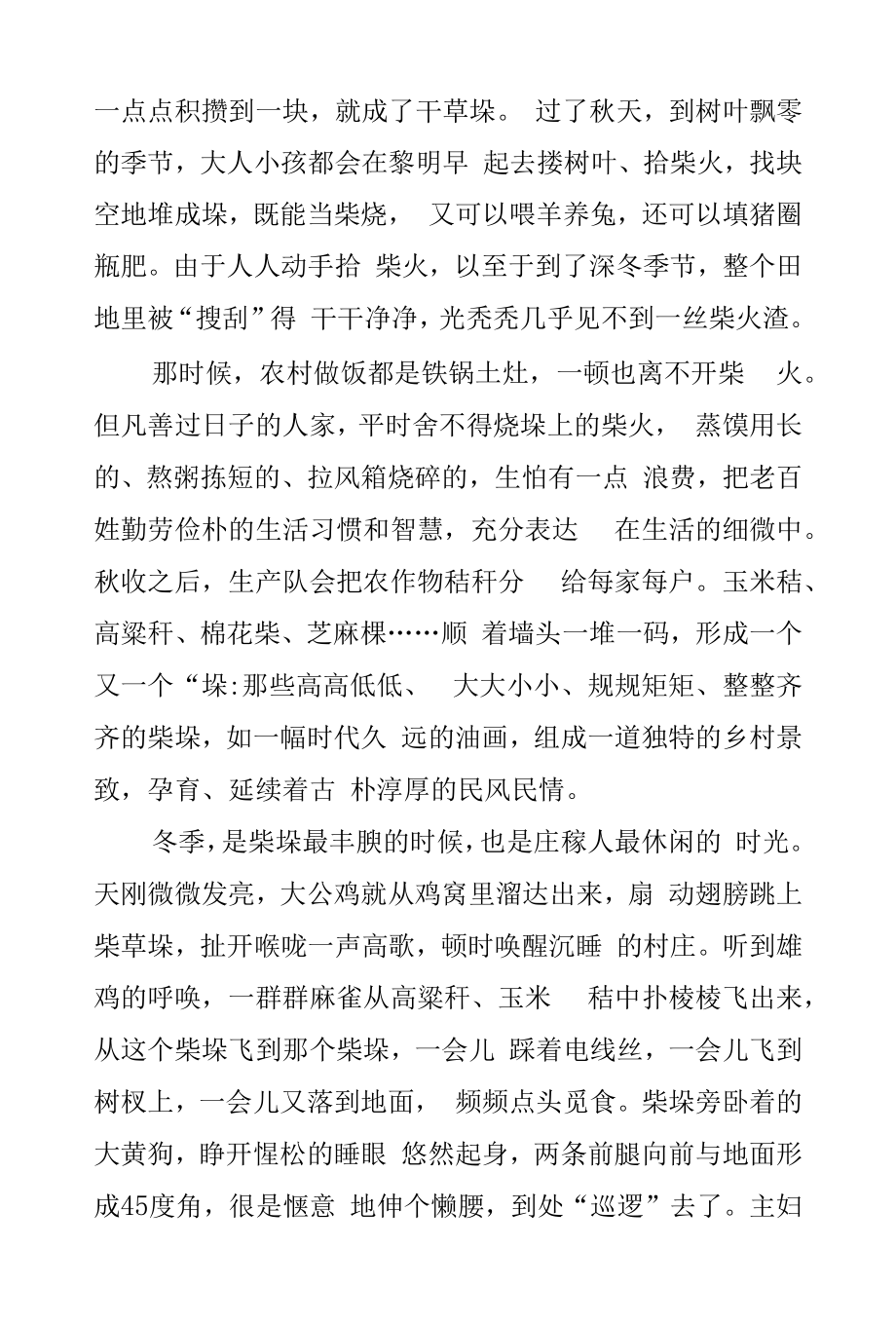 消失了的柴垛.docx_第2页