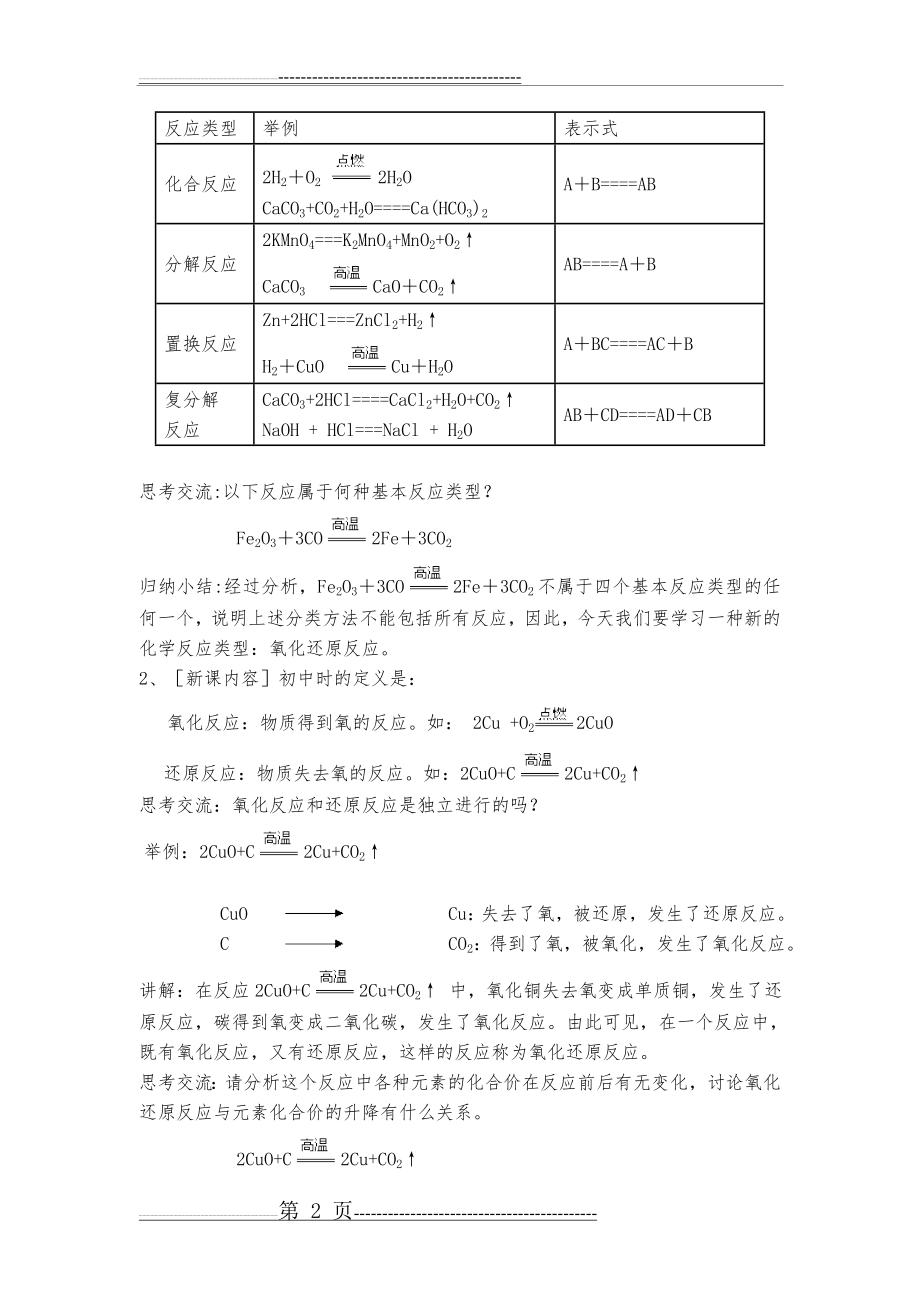 人教版高一化学氧化还原反应教案(8页).doc_第2页