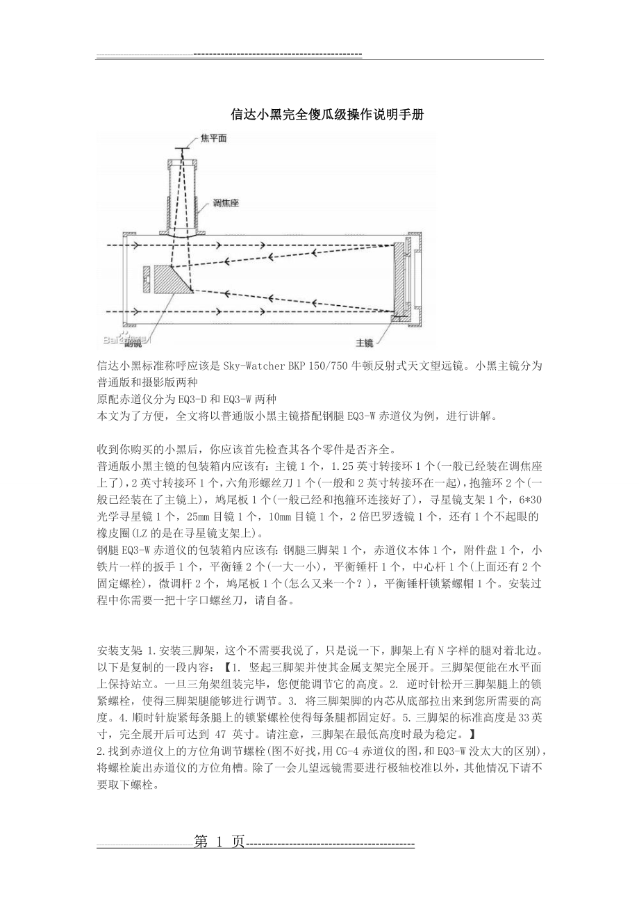 信达小黑完全傻瓜级操作说明手册(8页).doc_第1页