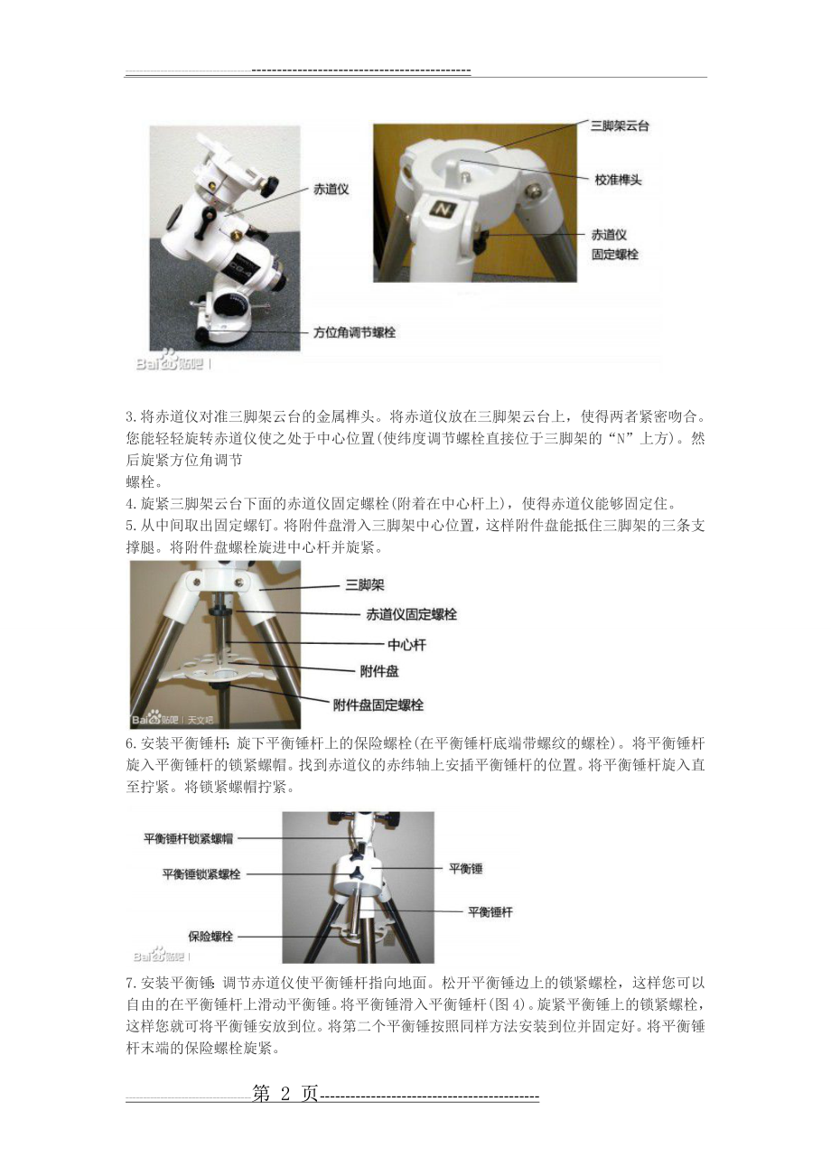 信达小黑完全傻瓜级操作说明手册(8页).doc_第2页