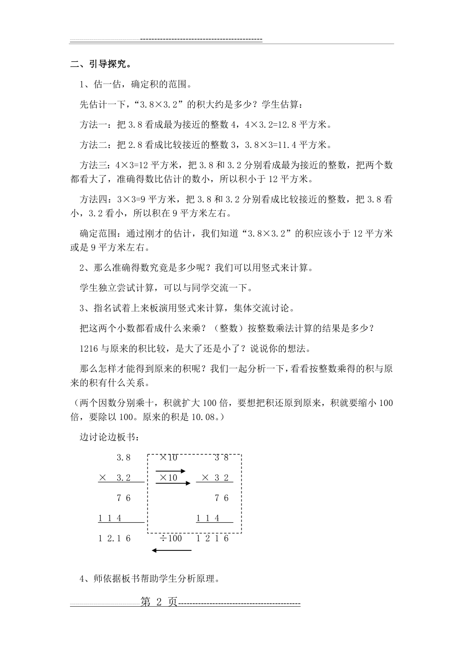 五年级数学公开课教案(4页).doc_第2页